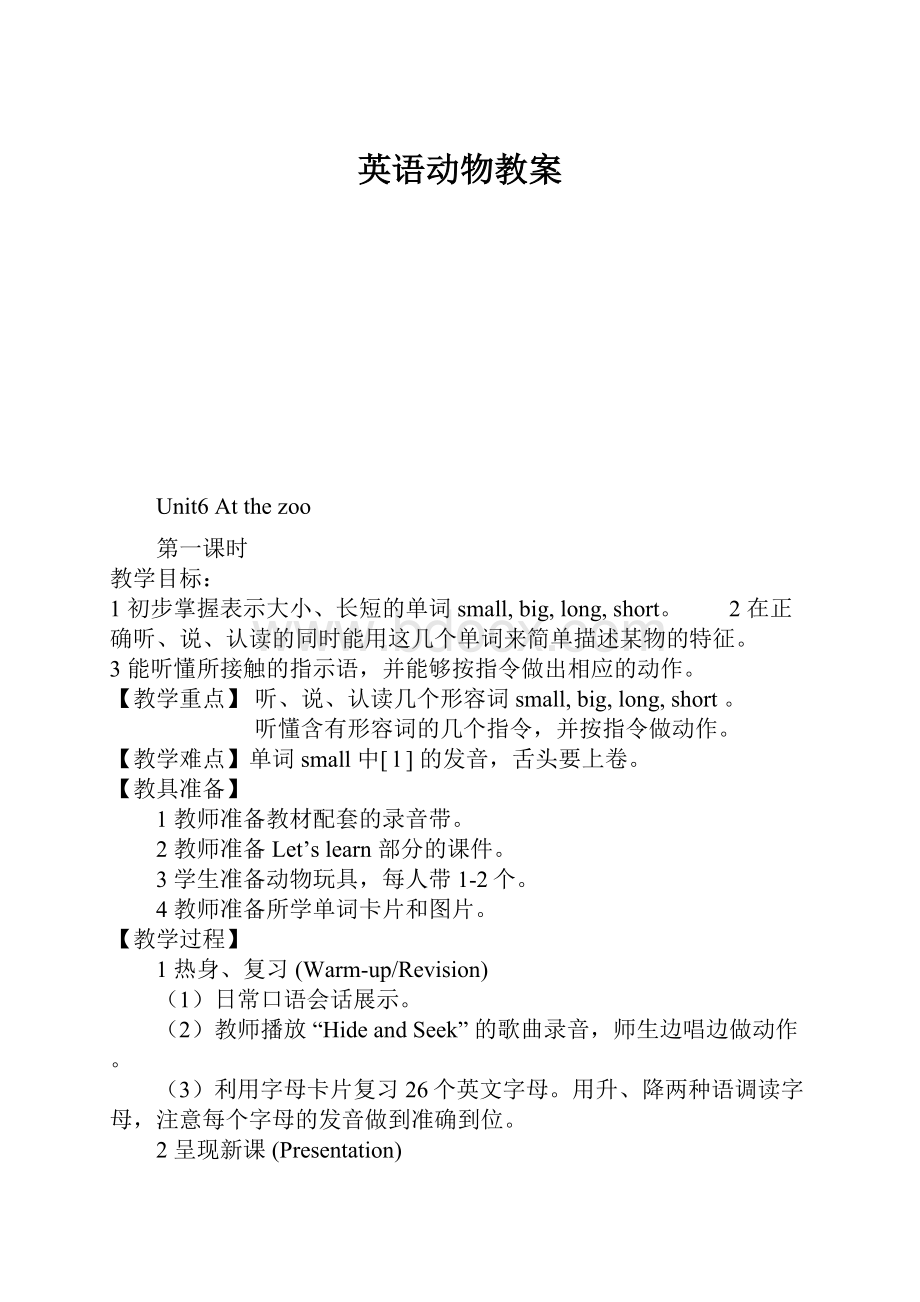 英语动物教案.docx