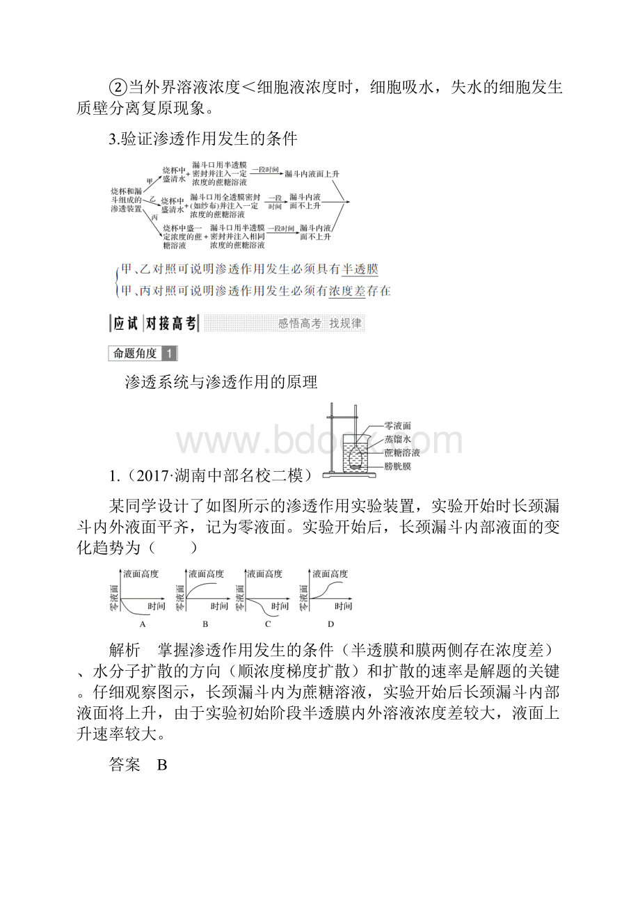 版高考生物一轮复习备考苏教版讲义第二单元 细胞的结构与功能 第7讲 Word版含答案.docx_第2页