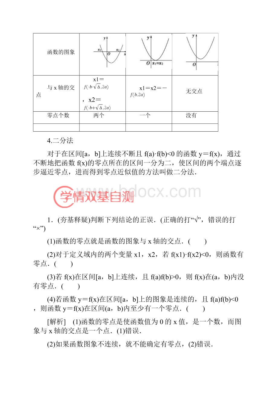 高考数学总复习 第2章 第8节 函数与方程双基自测 理.docx_第2页