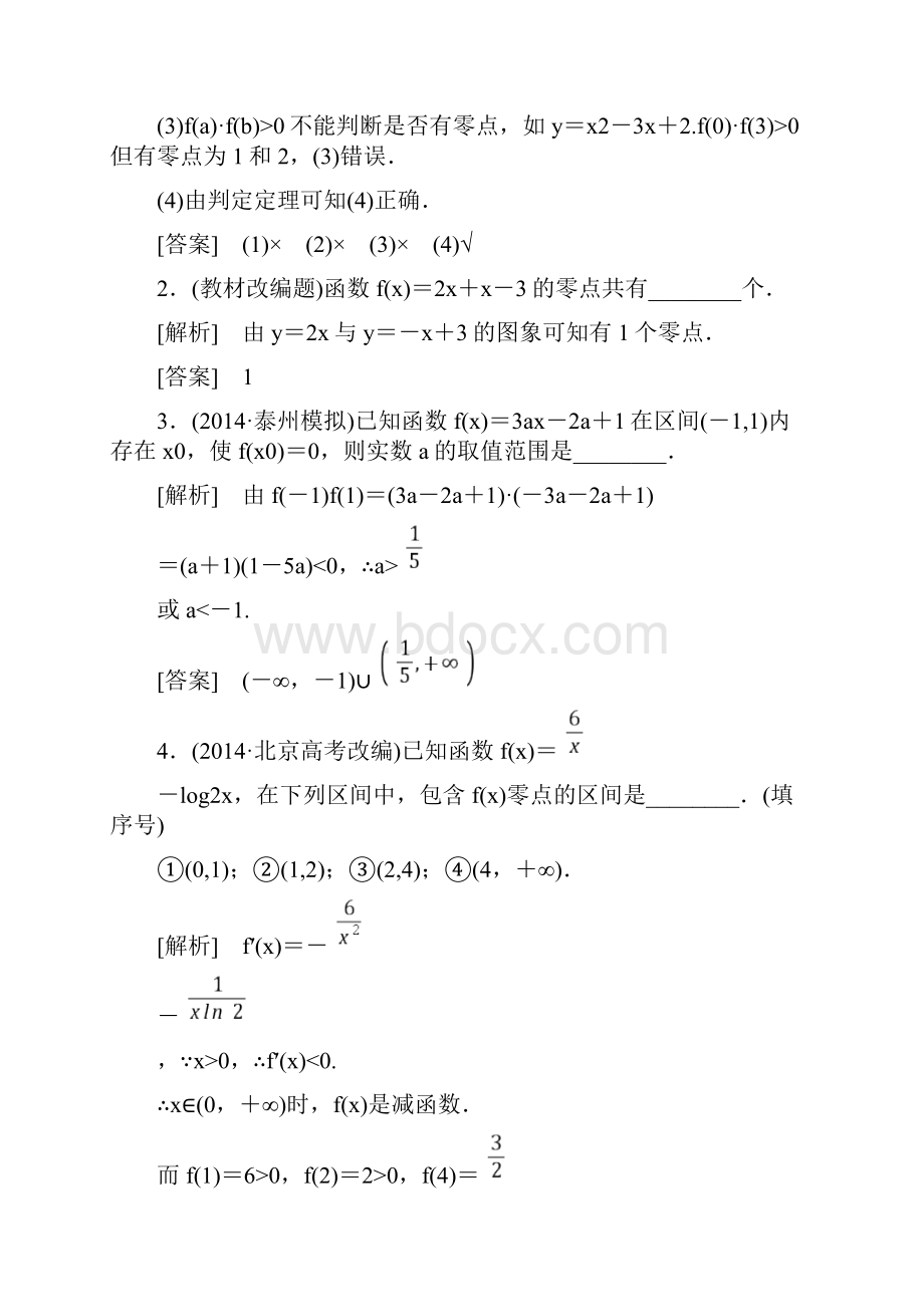 高考数学总复习 第2章 第8节 函数与方程双基自测 理.docx_第3页