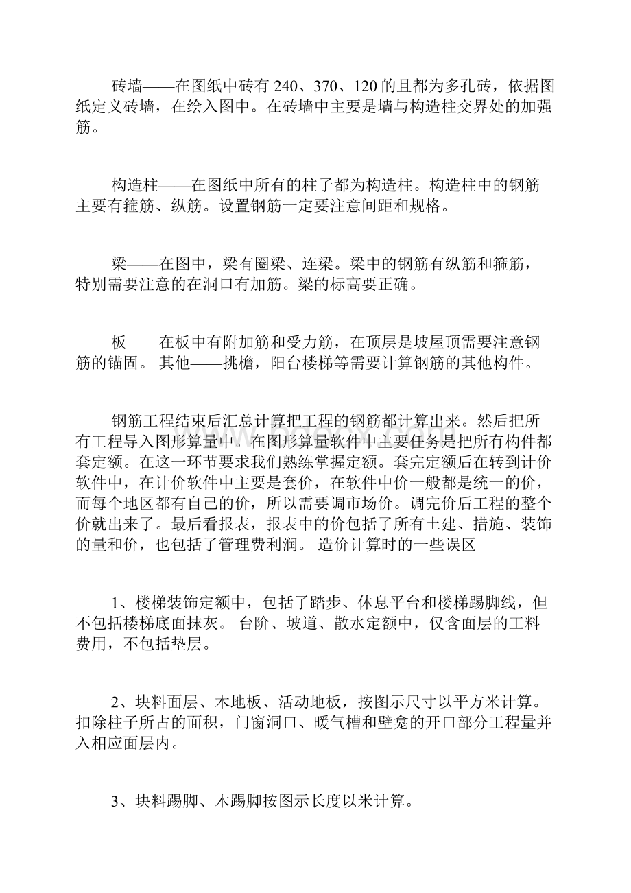 工程造价认识的实习报告.docx_第3页