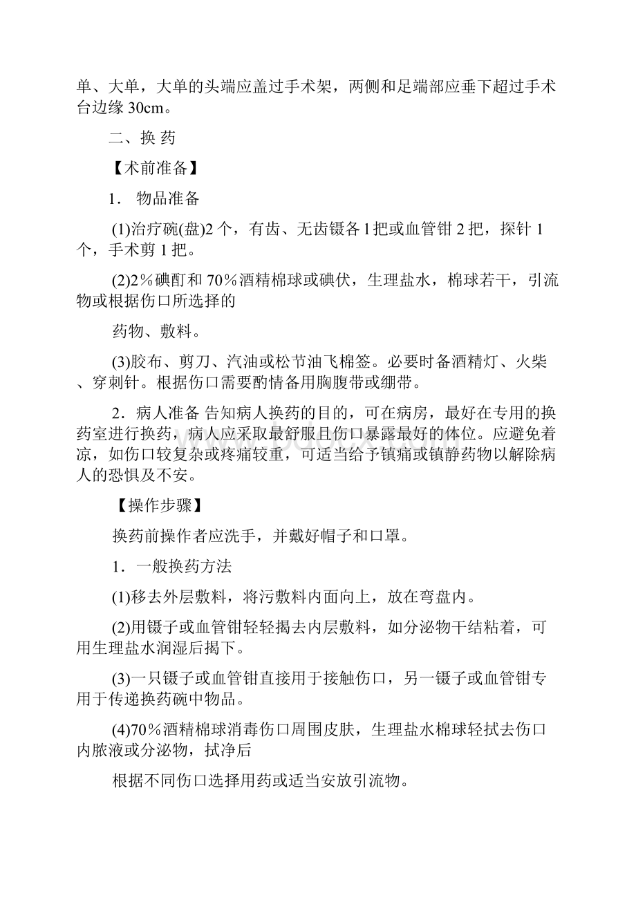 临床执业医师技能考试操作试题精选.docx_第2页