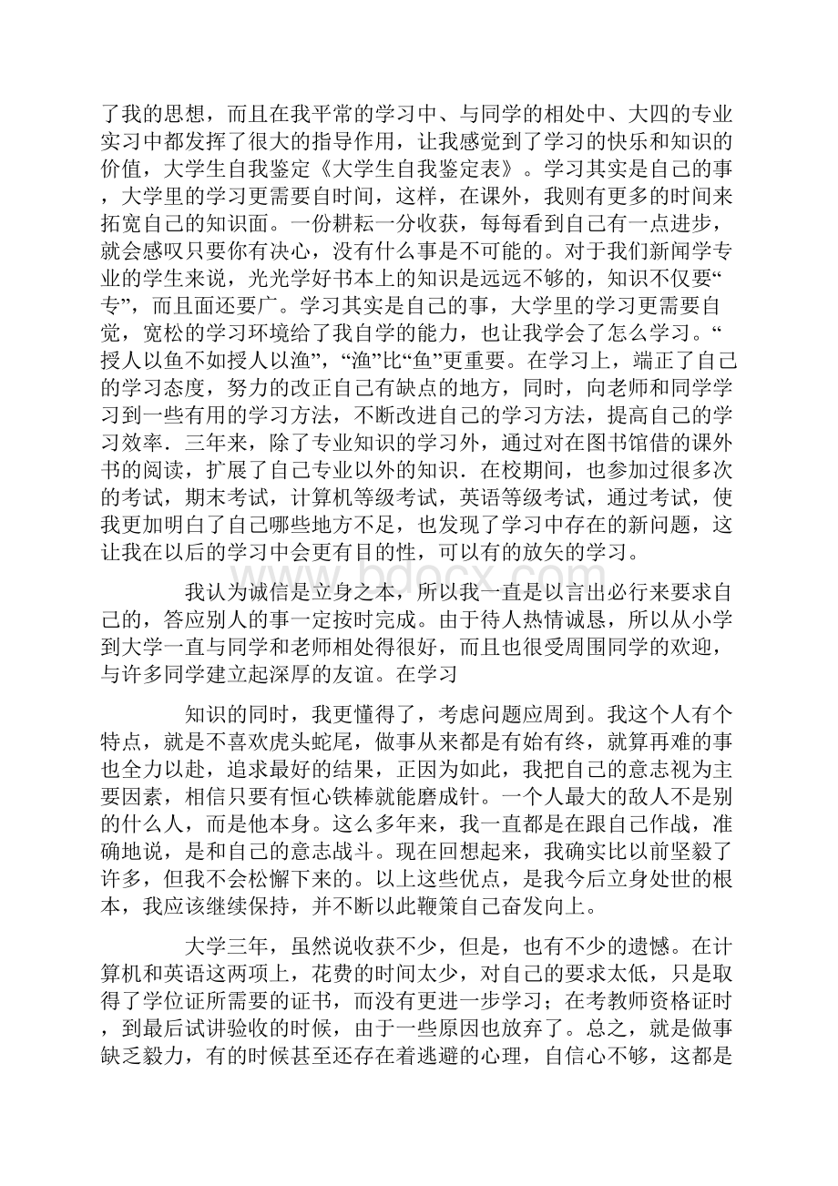 大学生自我鉴定表精选多篇.docx_第2页