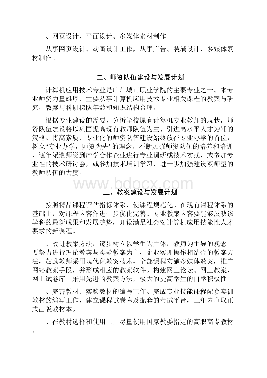 计算机应用技术专业建设规划.docx_第2页