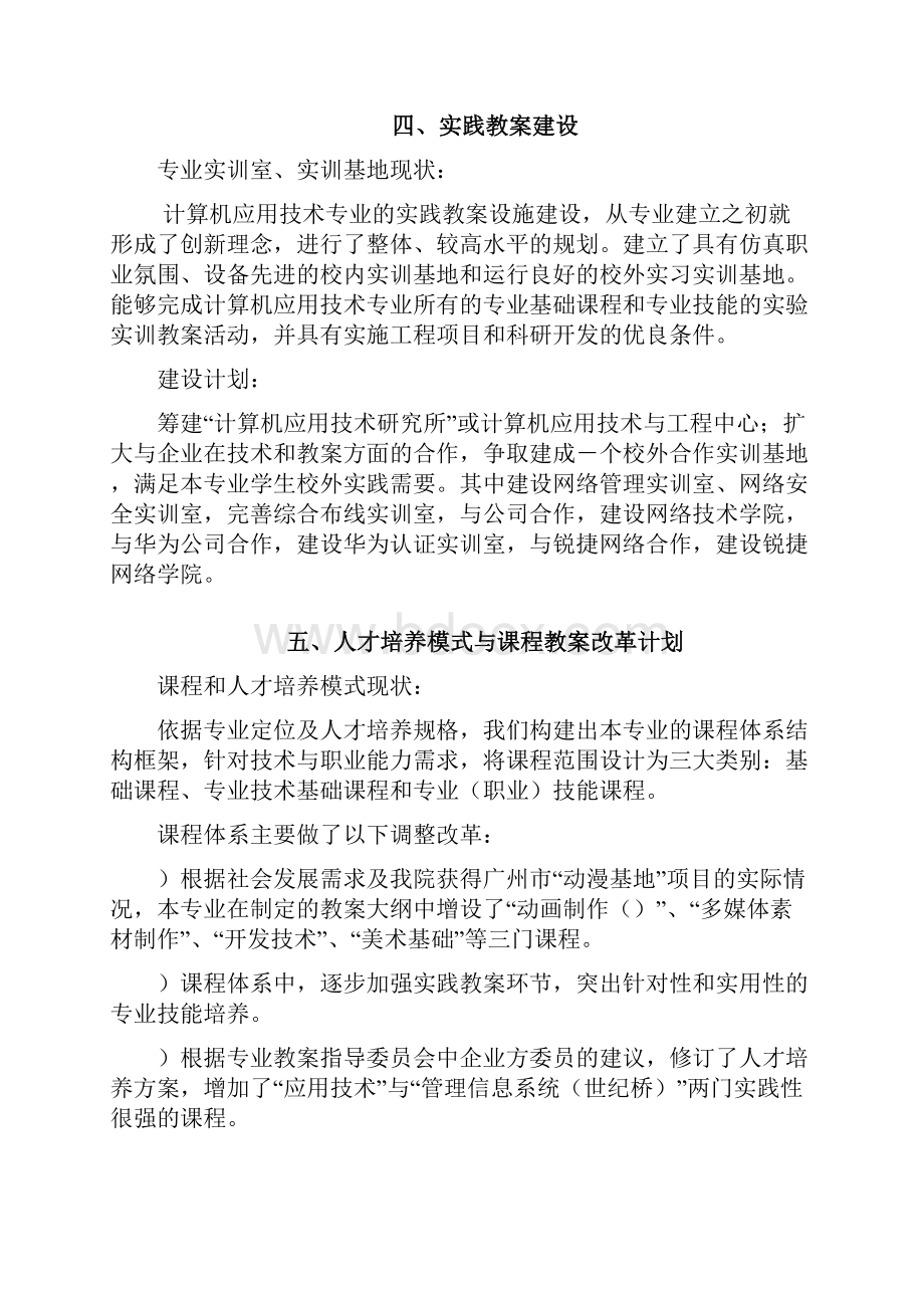 计算机应用技术专业建设规划.docx_第3页