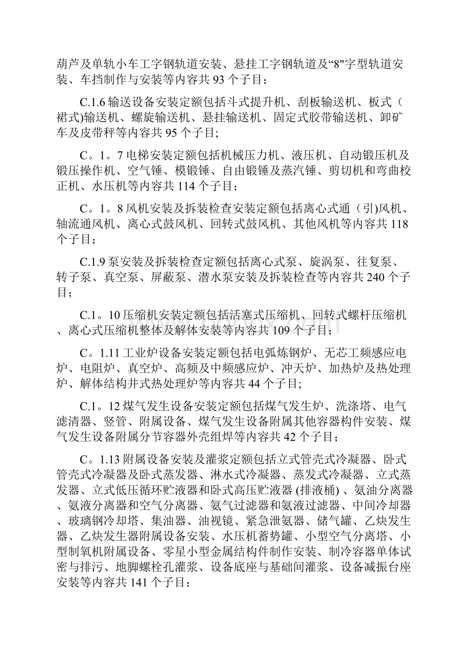 广东省安装工程综合定额.docx_第2页