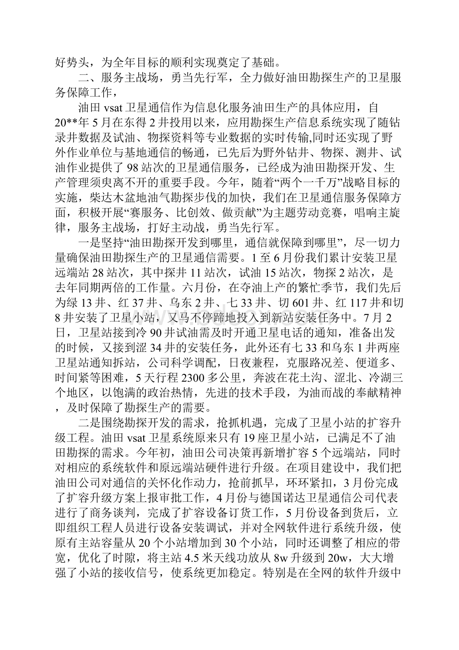 通信服务保障交流发言材料.docx_第2页