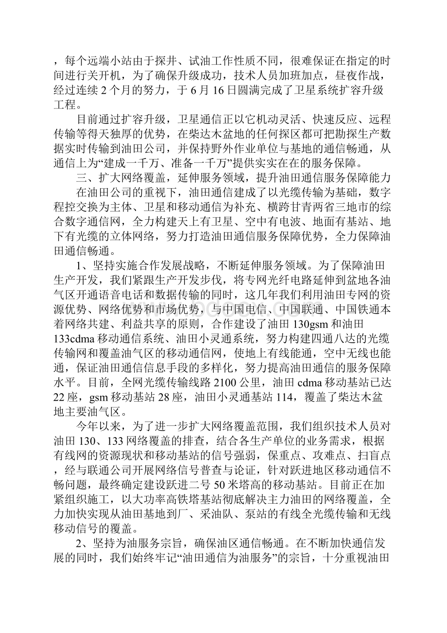 通信服务保障交流发言材料.docx_第3页