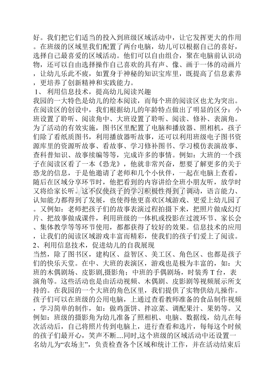 信息技术让幼儿园区域游戏更丰富之欧阳化创编.docx_第3页