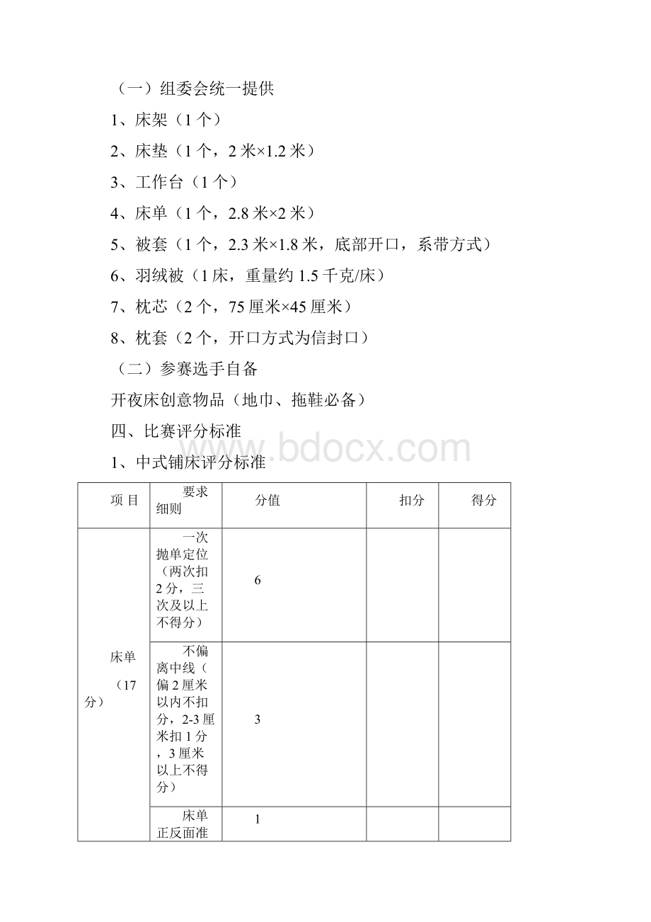 酒店行业服务技能大赛评分标准.docx_第2页