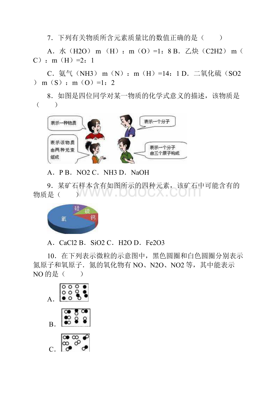 人教版九年级化学上册新《44 式与化合价》年同步练习卷.docx_第2页