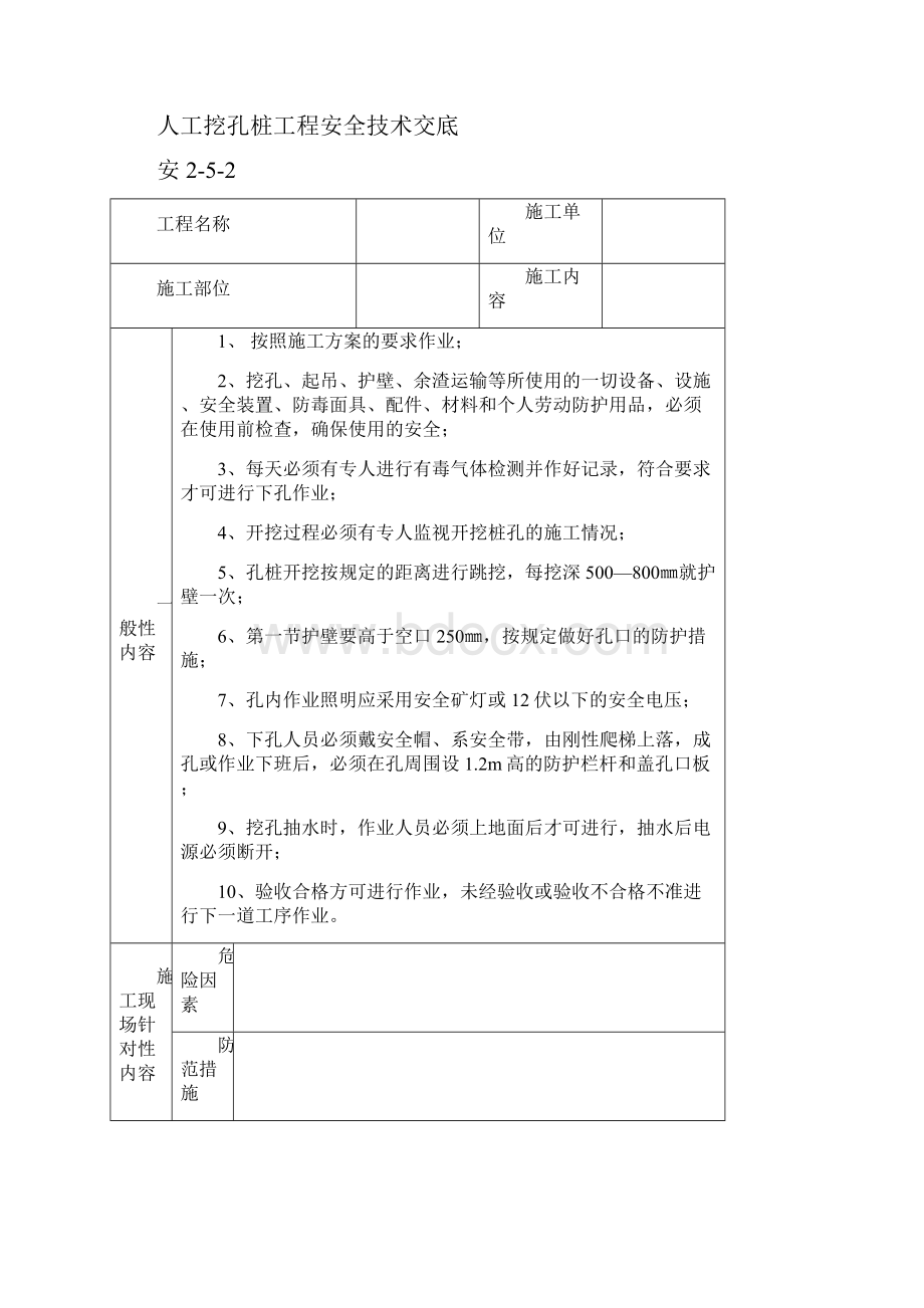 建筑施工过程控制技术交底.docx_第2页