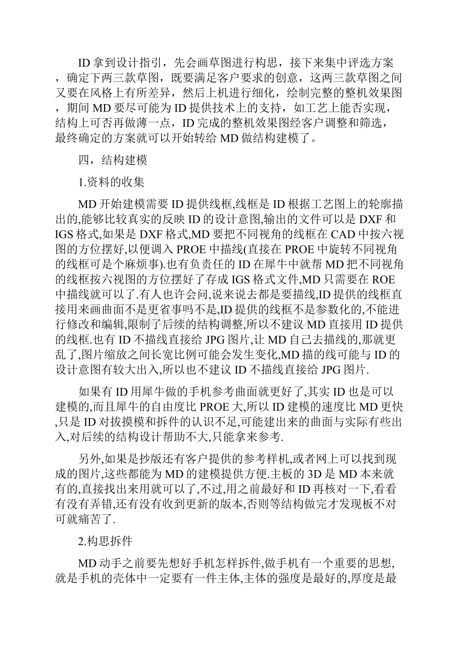 智能手机结构设计流程.docx_第2页