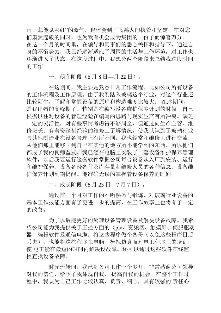 机械试用期转正工作总结.docx_第3页