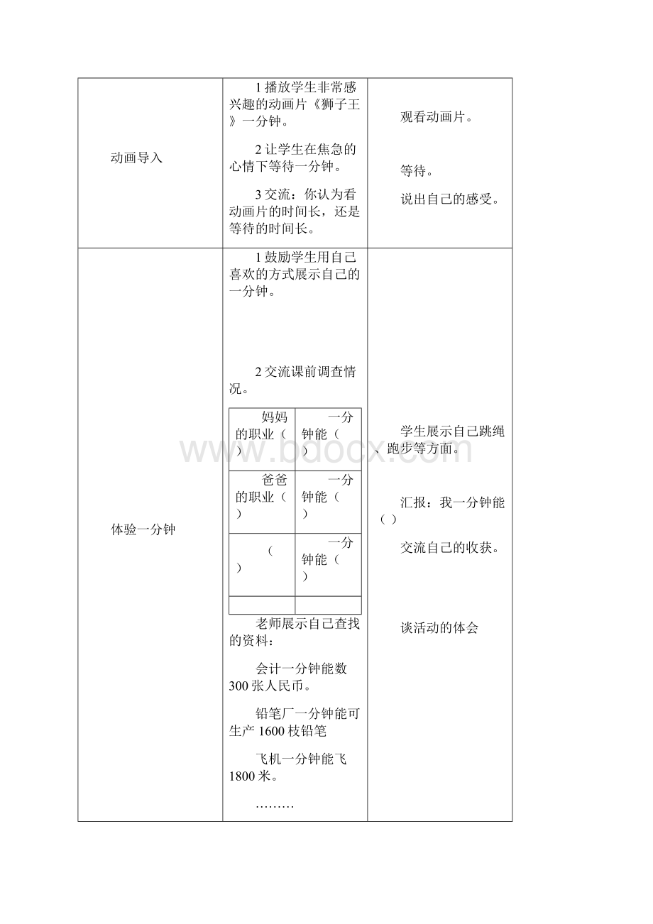 教育科学出版社小学三年级下册品德与社会教案22.docx_第2页