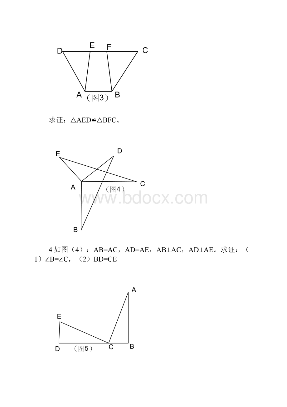 三角形全等的判定专题训练题.docx_第2页