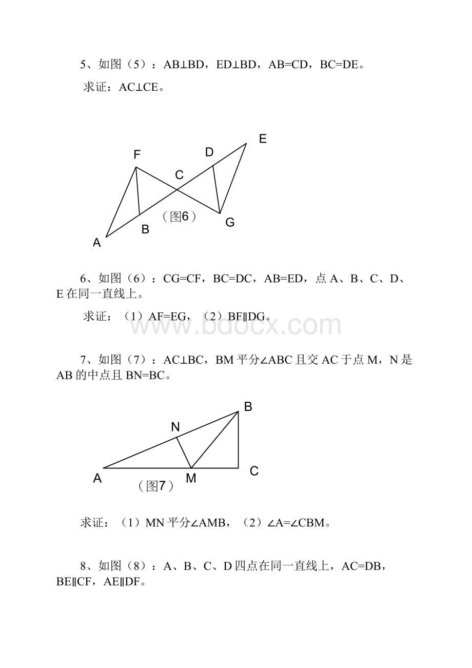 三角形全等的判定专题训练题.docx_第3页