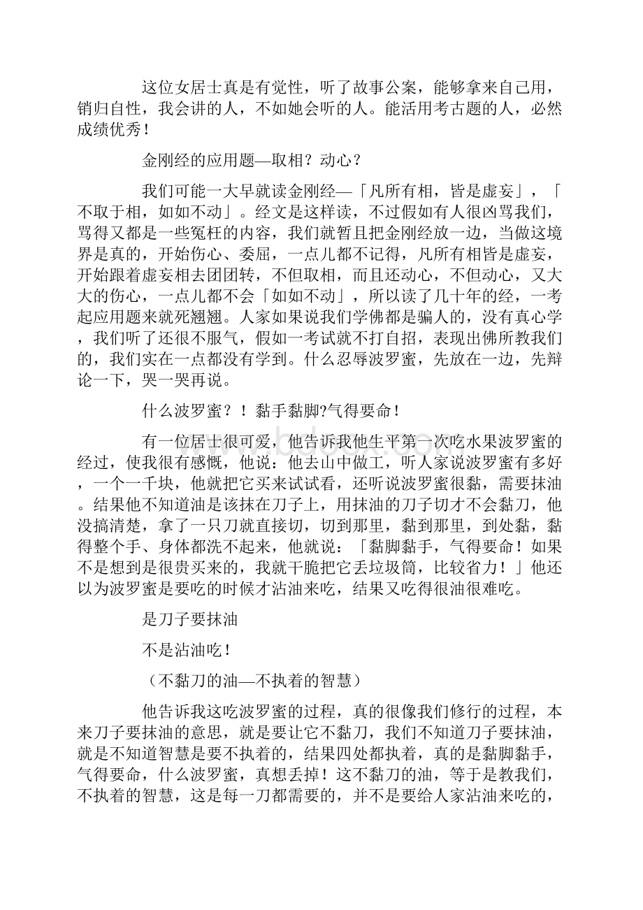 广钦老和尚考题.docx_第3页