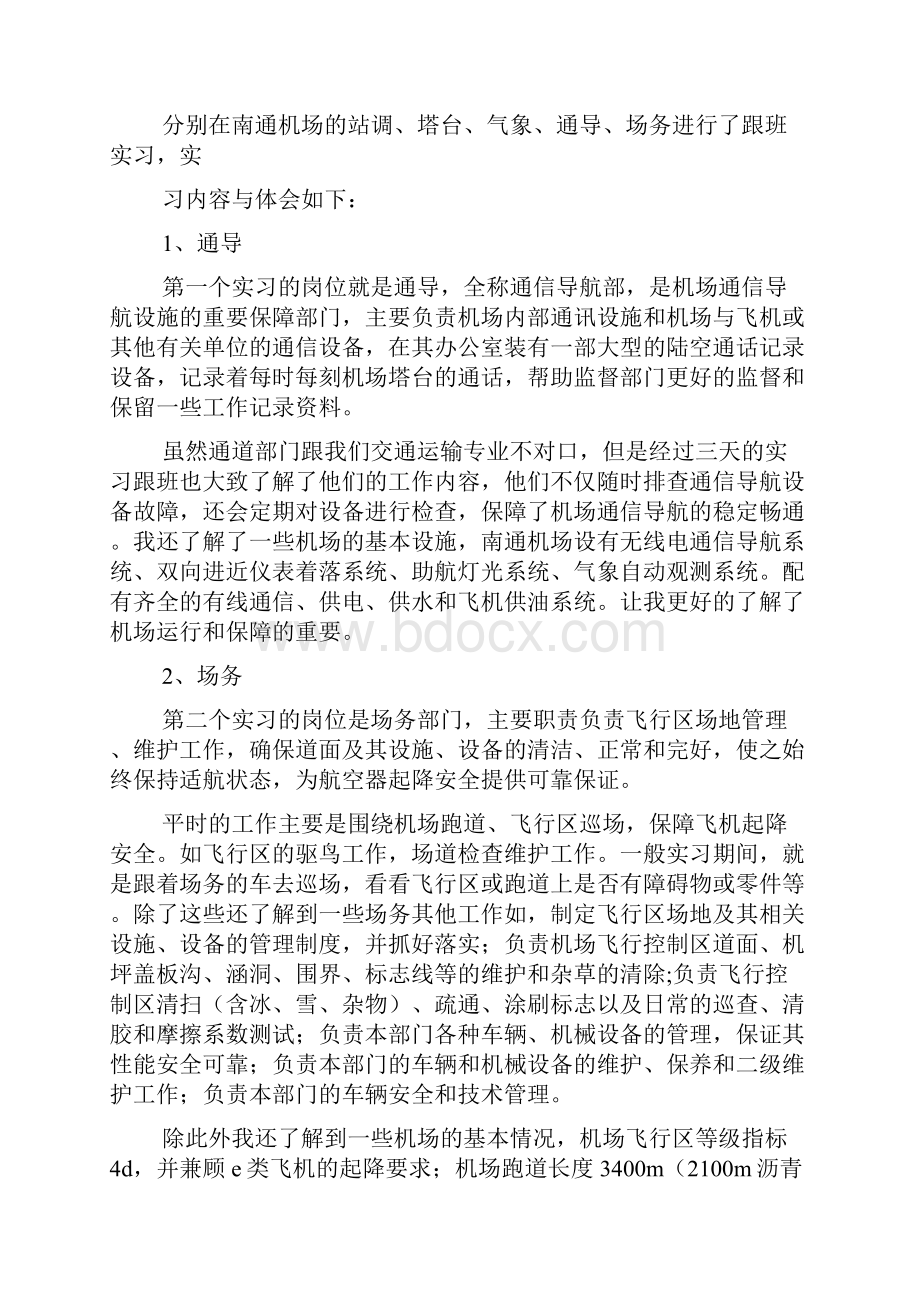 机场实习报告.docx_第2页