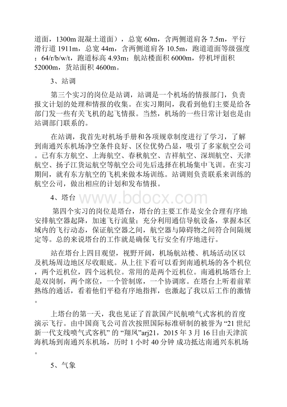 机场实习报告.docx_第3页