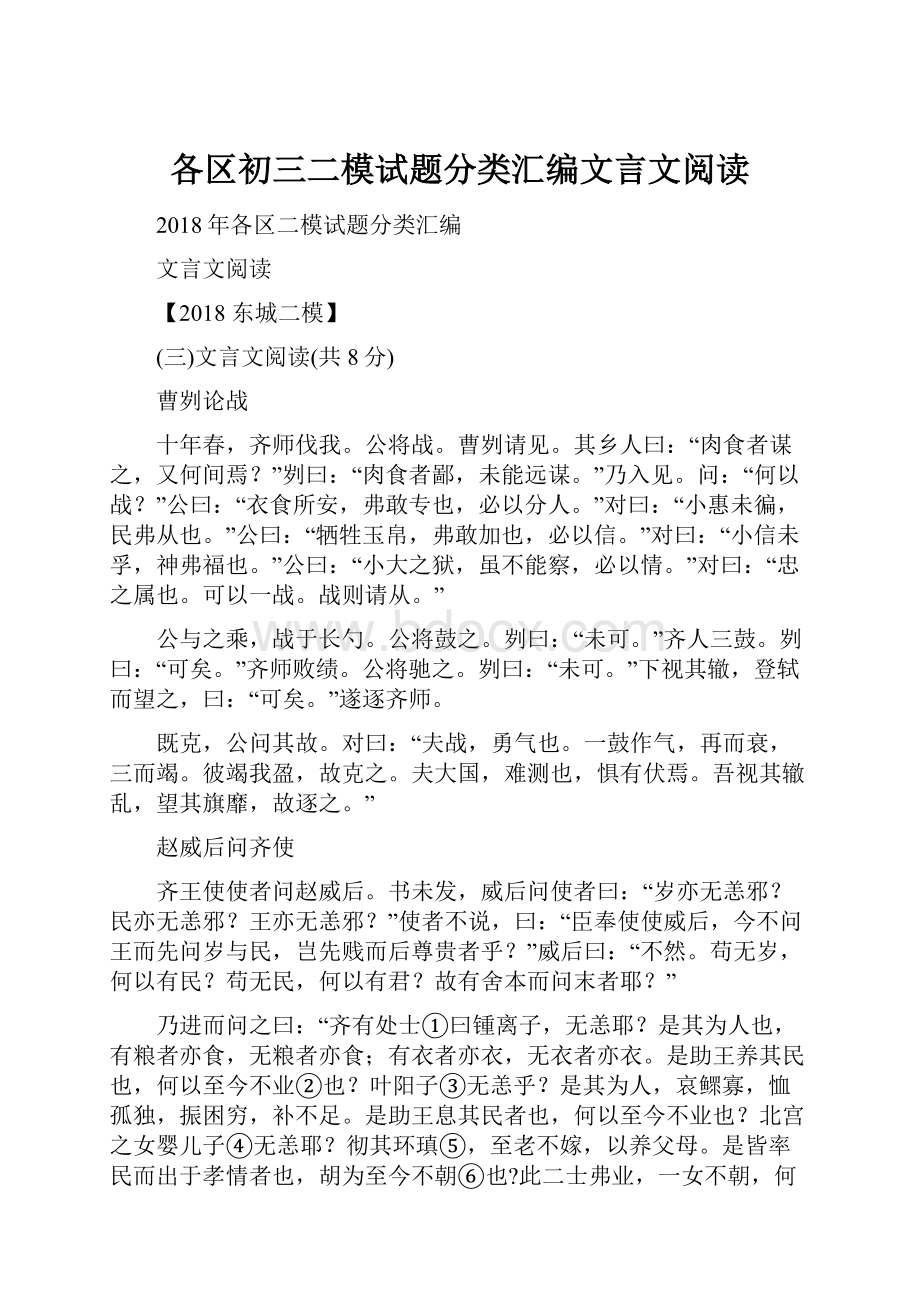 各区初三二模试题分类汇编文言文阅读.docx_第1页