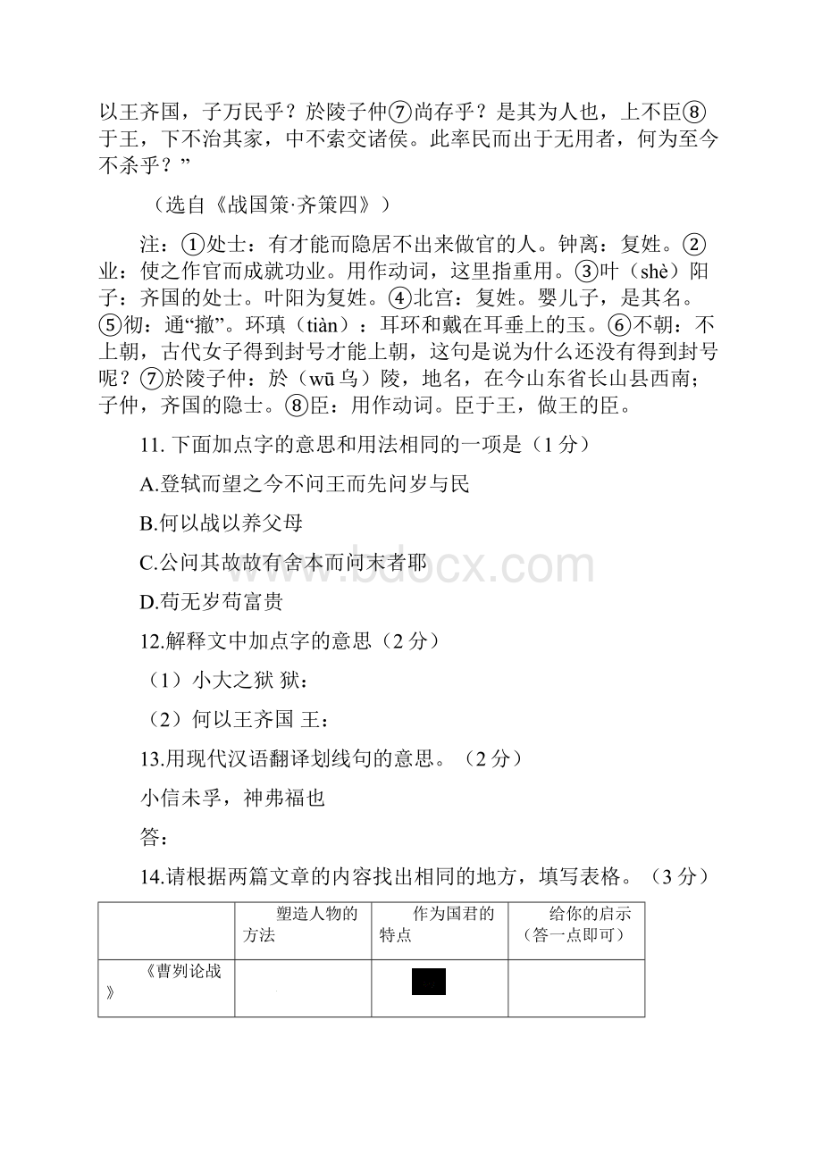 各区初三二模试题分类汇编文言文阅读.docx_第2页