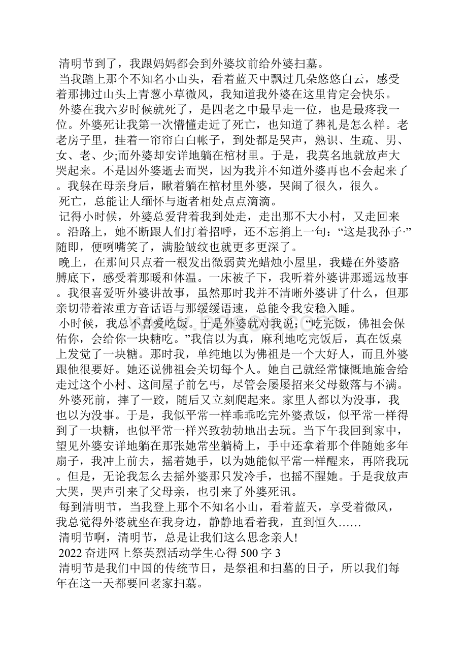 奋进网上祭英烈活动学生心得500字10篇.docx_第2页