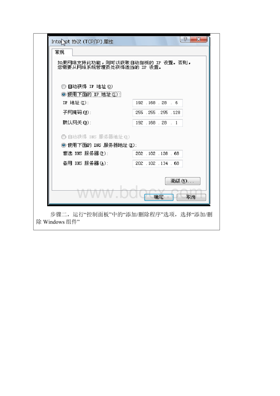 实验四DNS服务器配置.docx_第2页