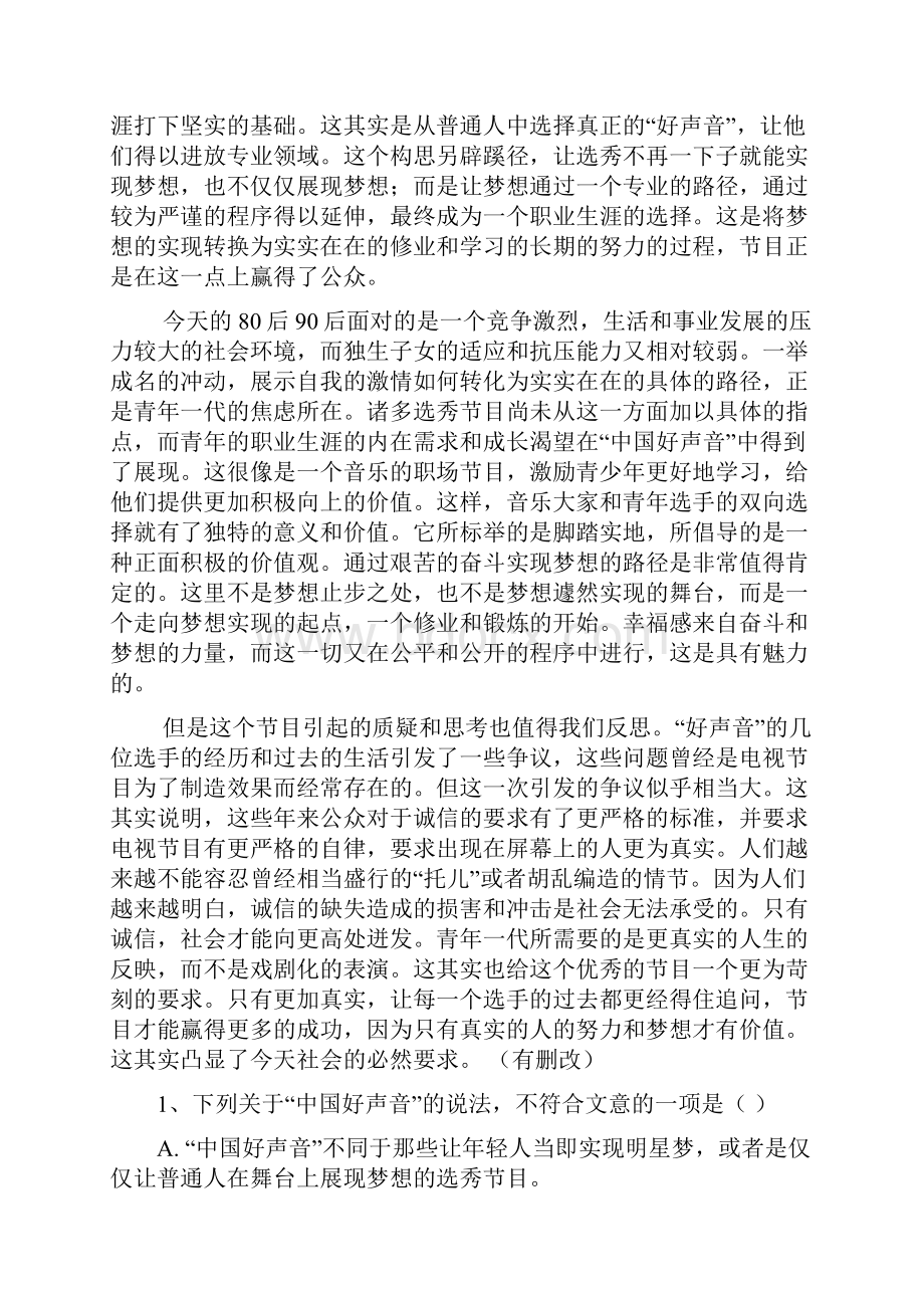 语文广东省江门市蓬江区潮连中心学校学年高一上学期期末联考试题.docx_第2页