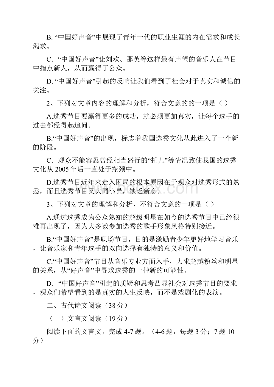 语文广东省江门市蓬江区潮连中心学校学年高一上学期期末联考试题.docx_第3页