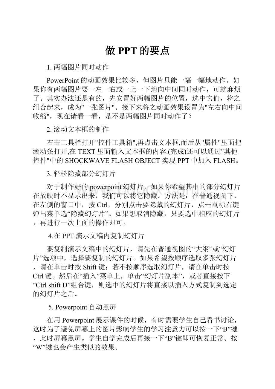 做PPT的要点.docx_第1页