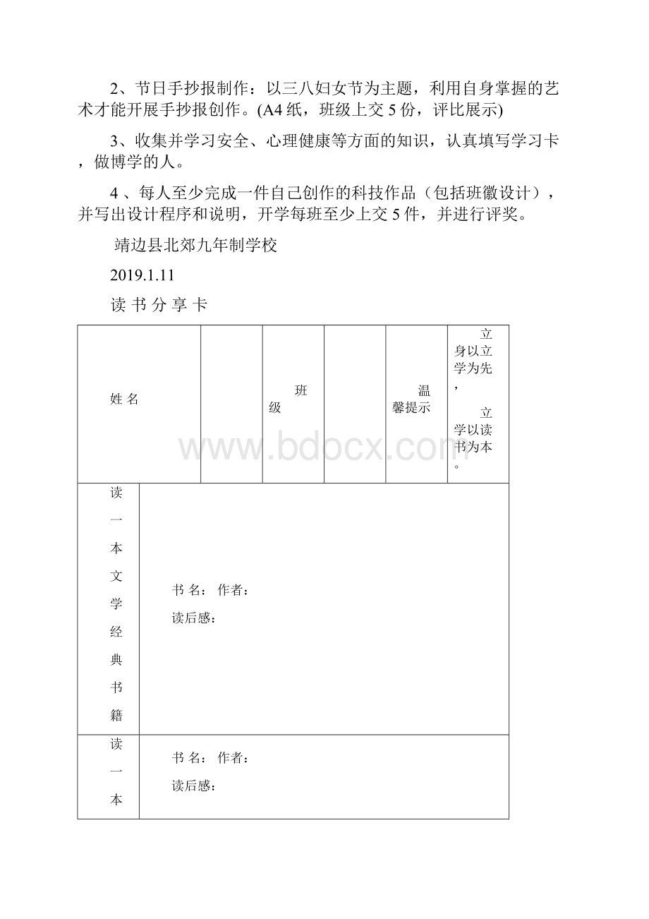 北郊九年制学校寒假实践活动作业.docx_第3页