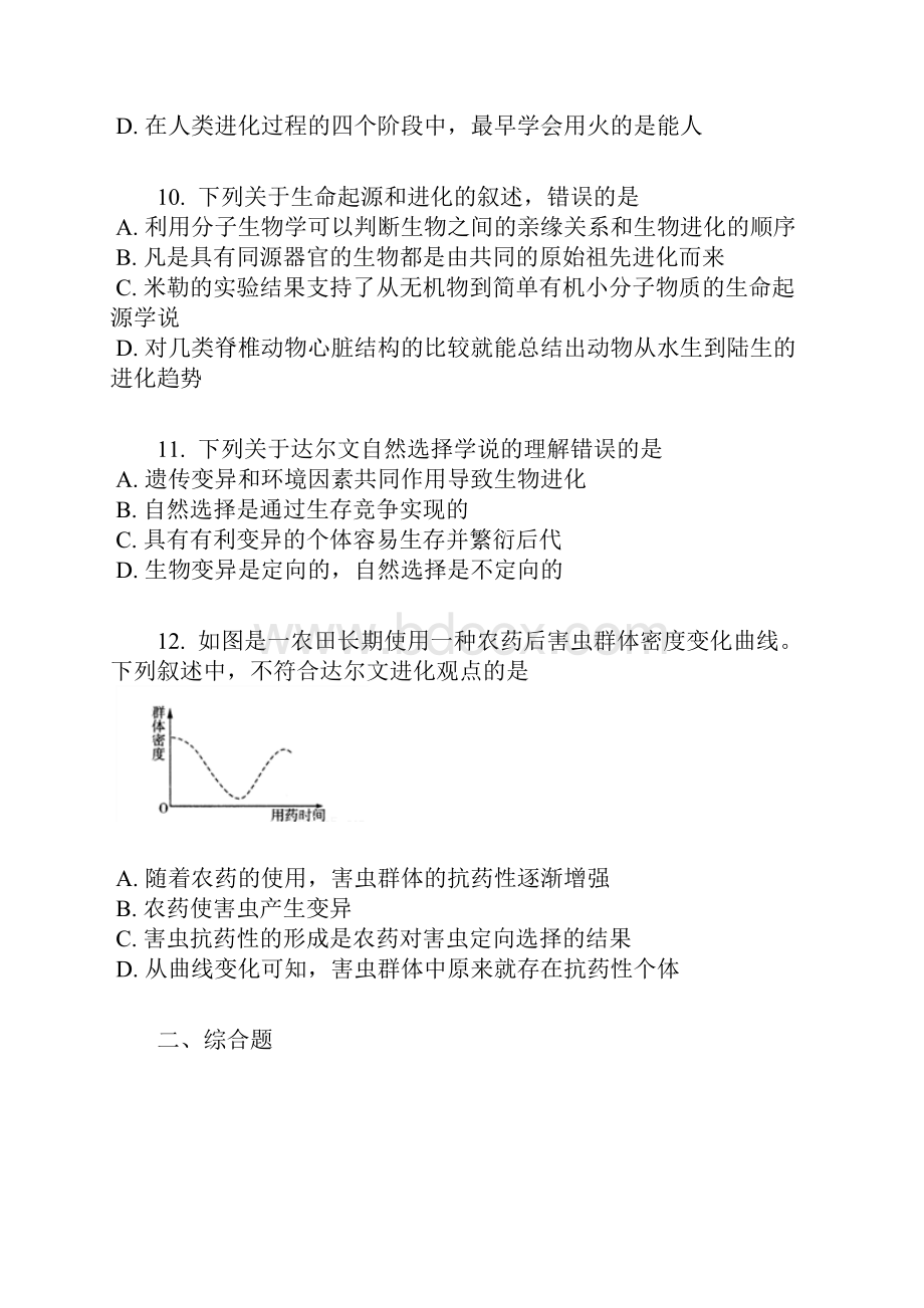 届九年级中考生物考点跟踪突破练习专题7 生物的生殖含答案及解析.docx_第3页