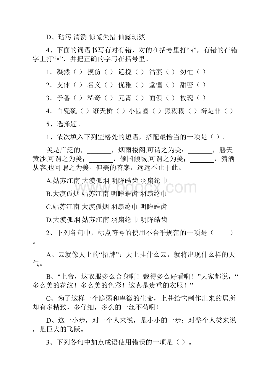 六年级语文上学期期末考试试题 浙教版B卷 附答案.docx_第3页