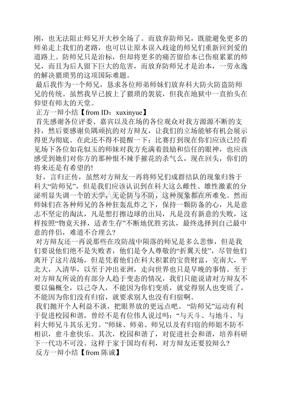 中科大趣味辩论赛辩词礼仪.docx_第3页