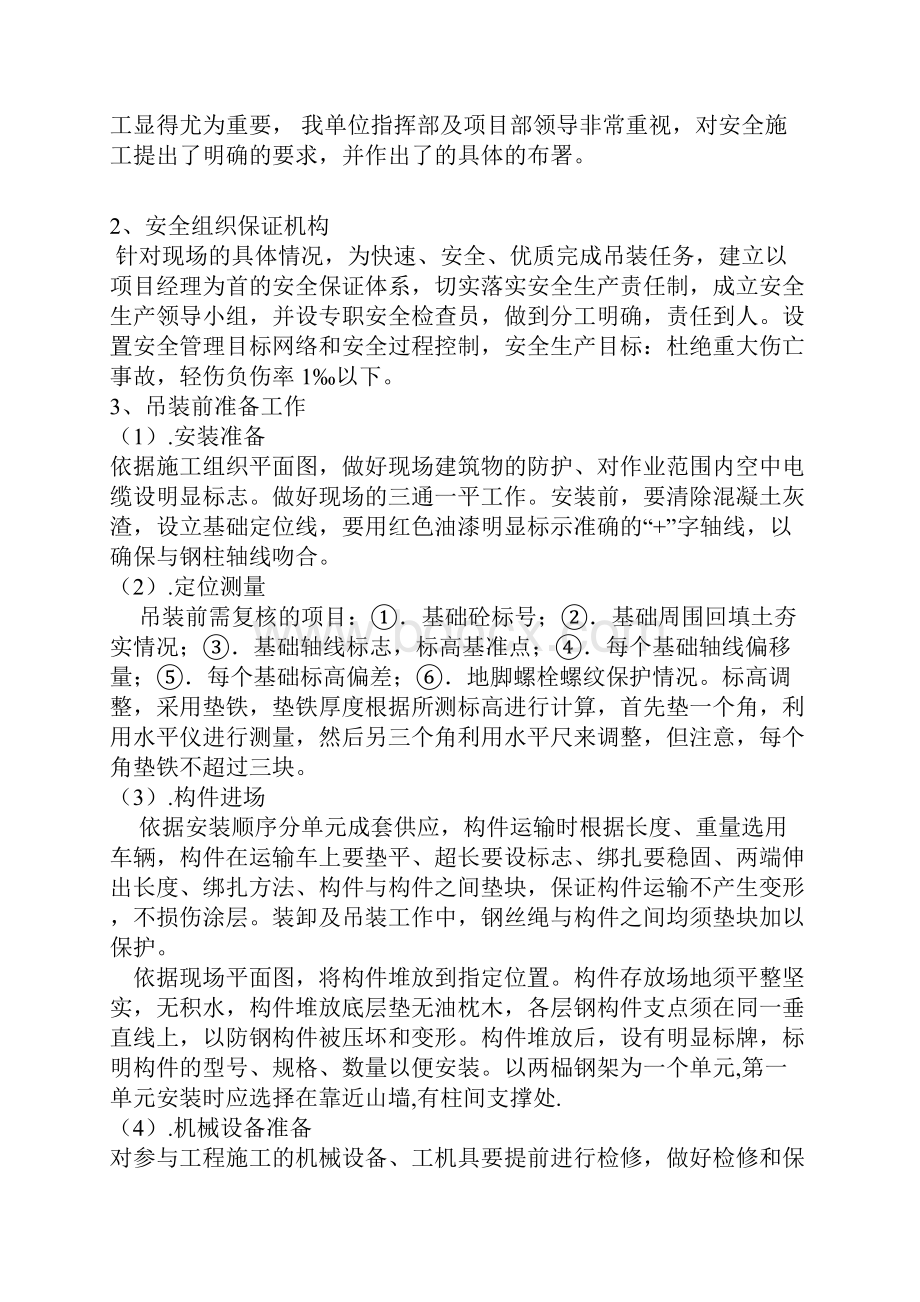 构件吊装安全施工方案.docx_第2页