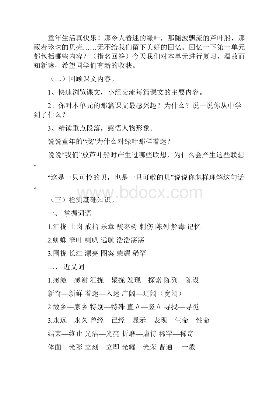 语文S版小学四年级下册第一单元复习教案.docx_第3页