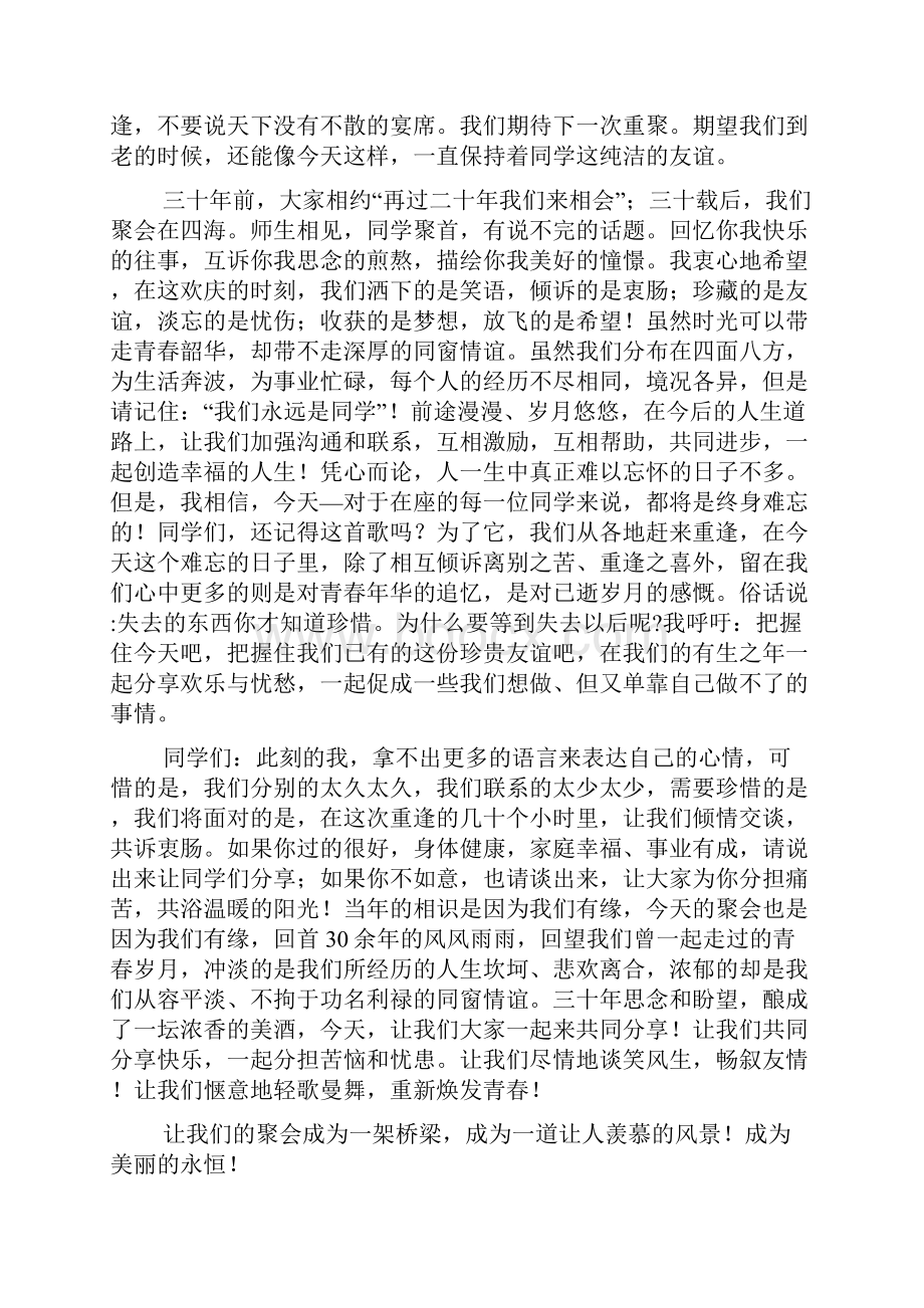 毕业30年初中同学聚会发言稿.docx_第3页