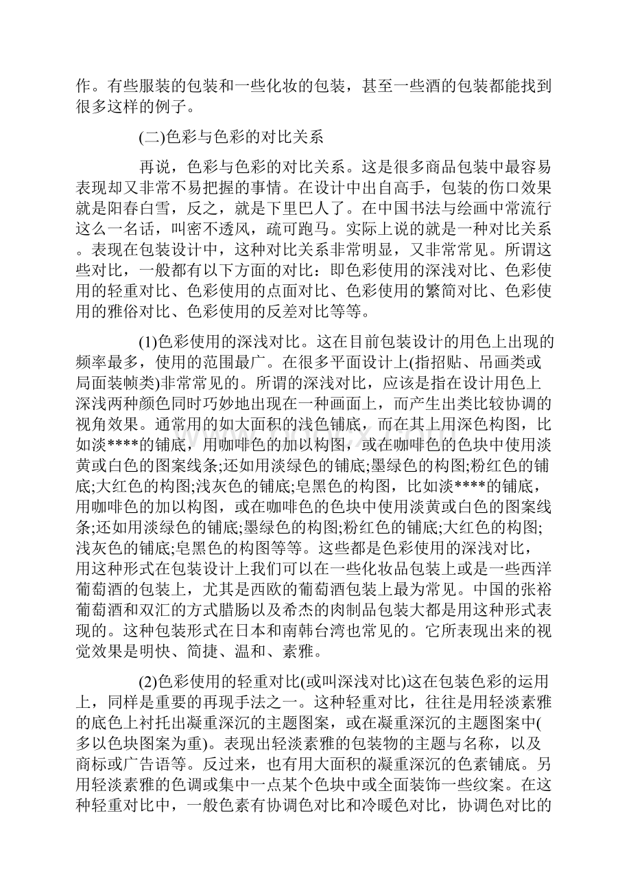 色彩搭配与设计.docx_第2页