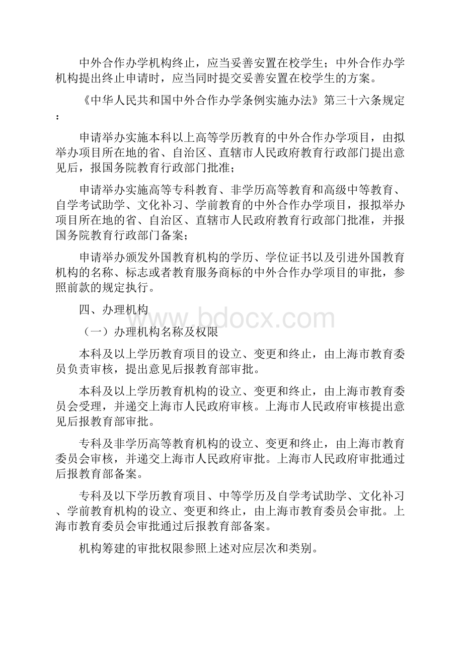 中外合作办学审批.docx_第3页