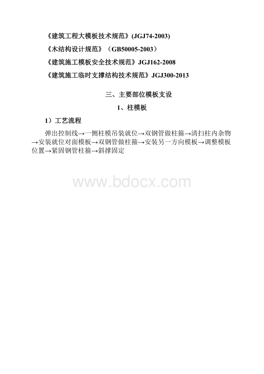 地下车库模板安全计算方案1.docx_第3页