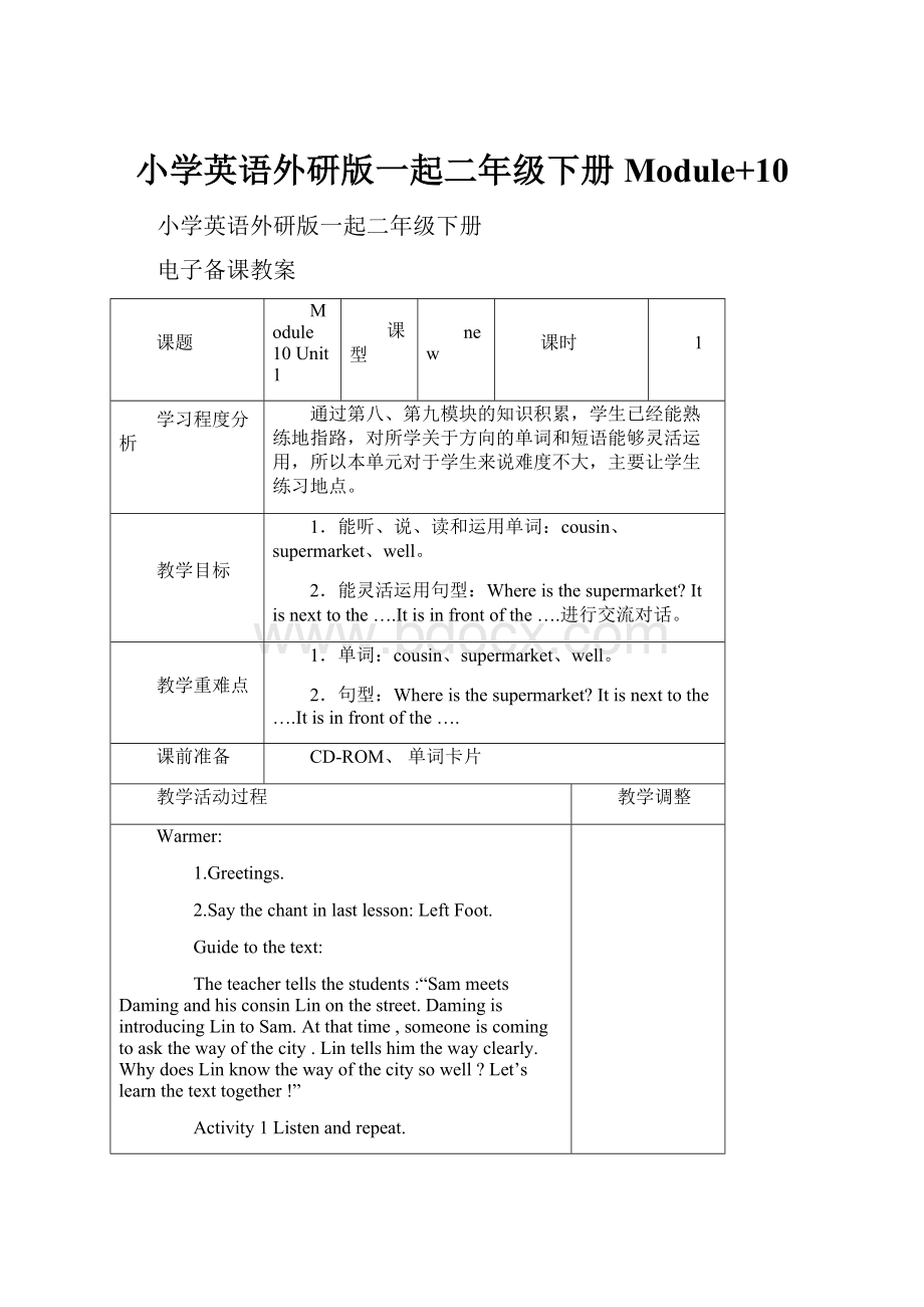 小学英语外研版一起二年级下册Module+10.docx