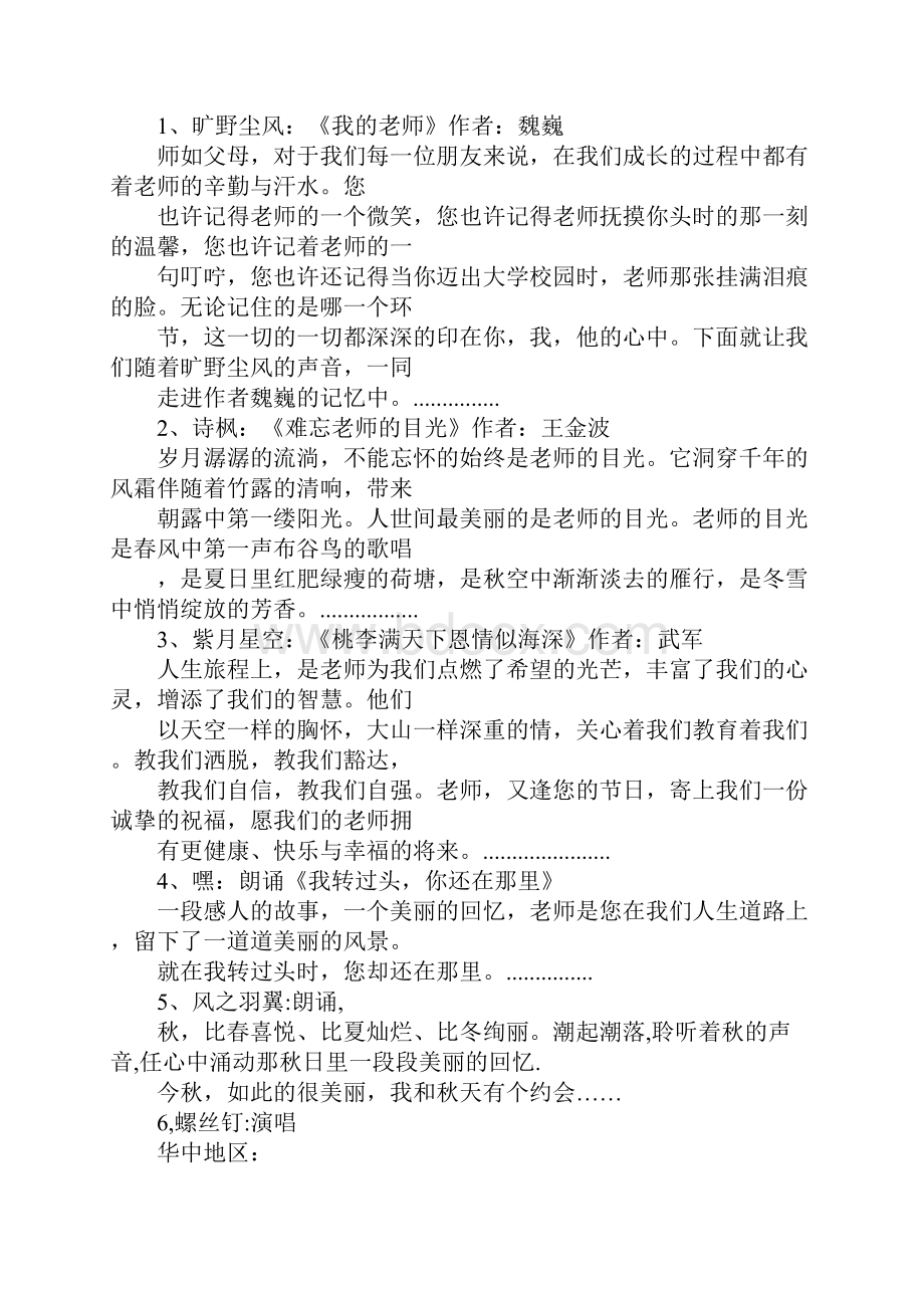 九月八号晚教师节朗诵晚会串词及顺序按排.docx_第2页