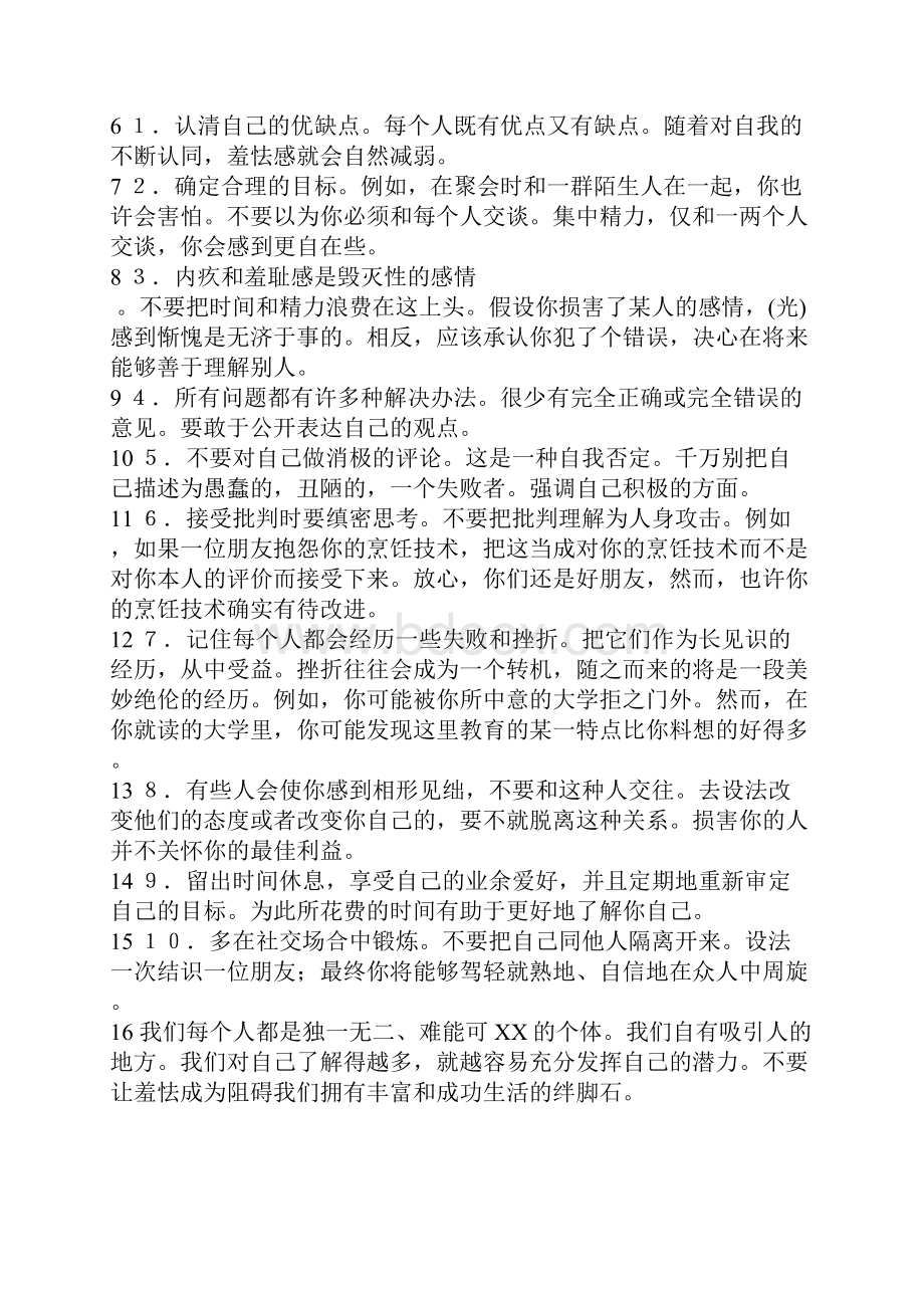 大学英语3课文翻译.docx_第2页