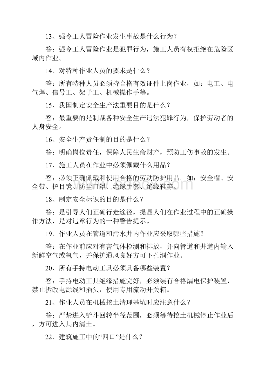 施工人员安全培训资料.docx_第3页