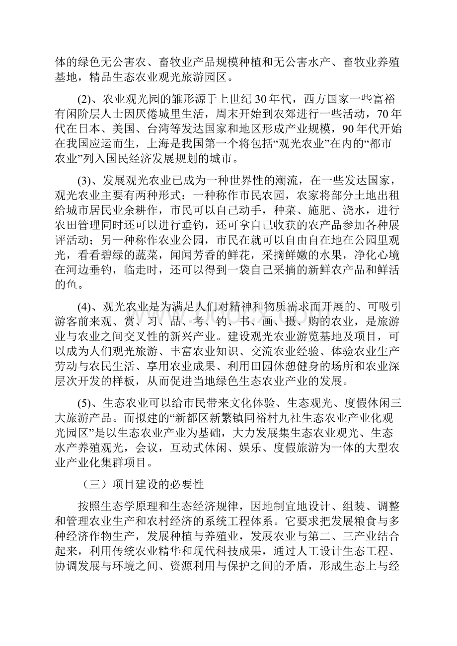 生态园实施方案.docx_第2页