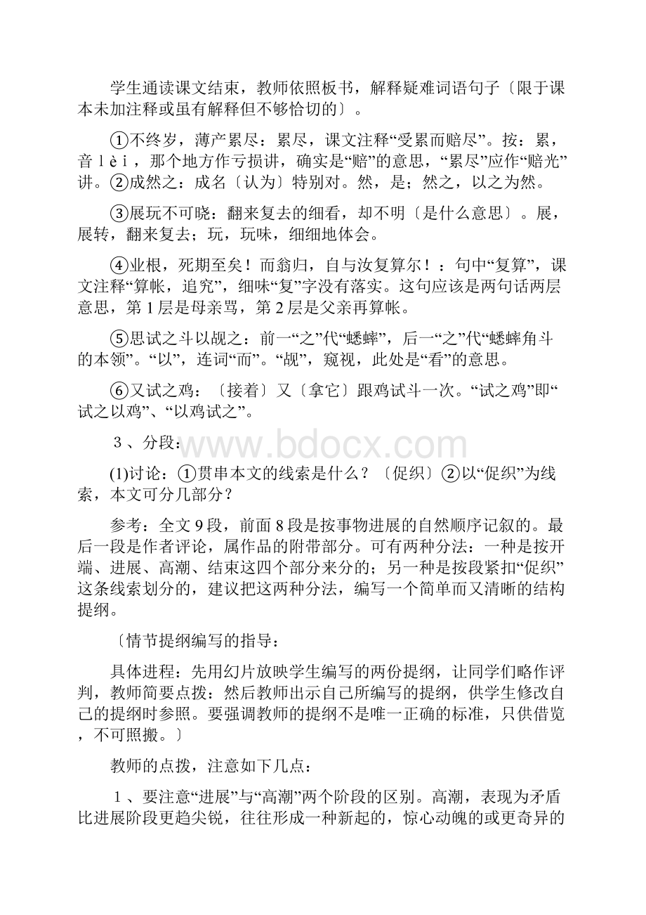 语文粤教版短篇小说欣赏促织教案6.docx_第3页