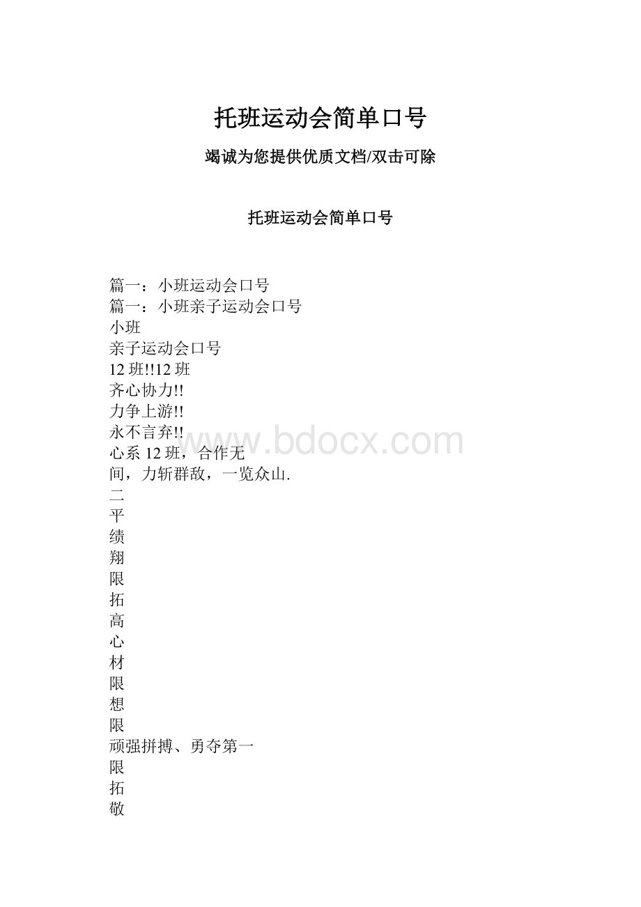 托班运动会简单口号.docx