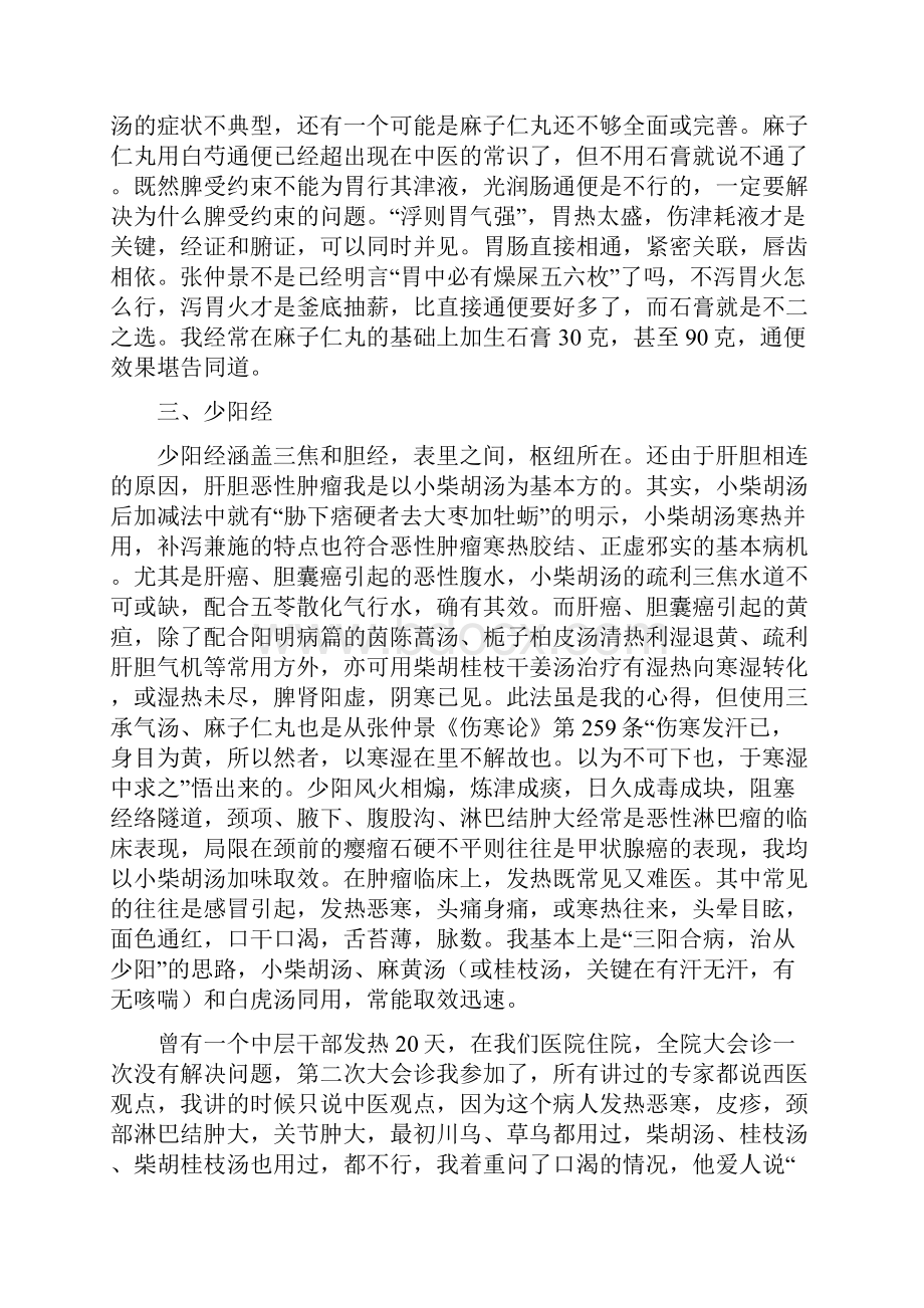 名老中医治疗肿瘤50年经验王三虎教授.docx_第3页