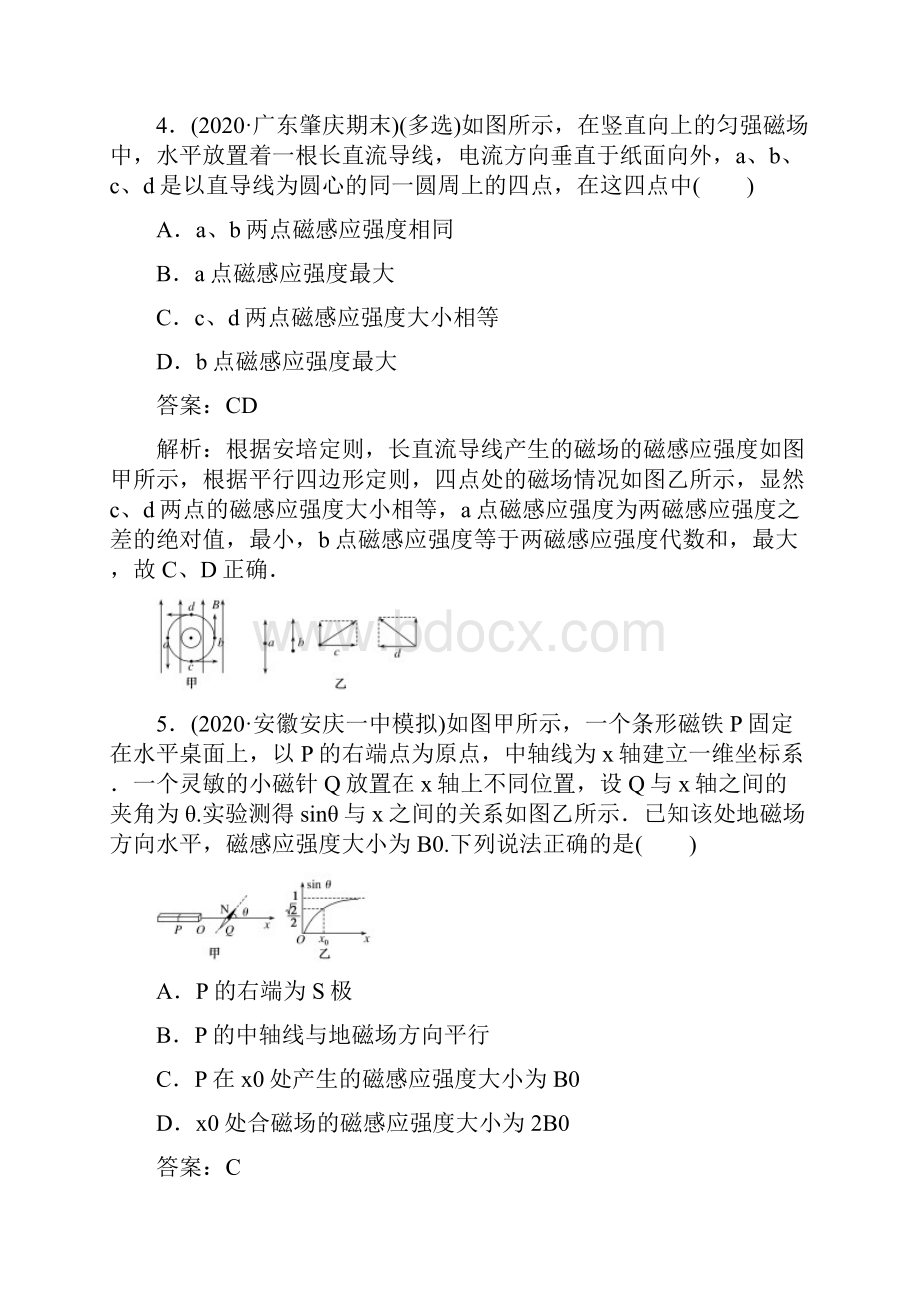 高考物理一轮复习精选题辑课练磁场及其对电流的作用.docx_第3页